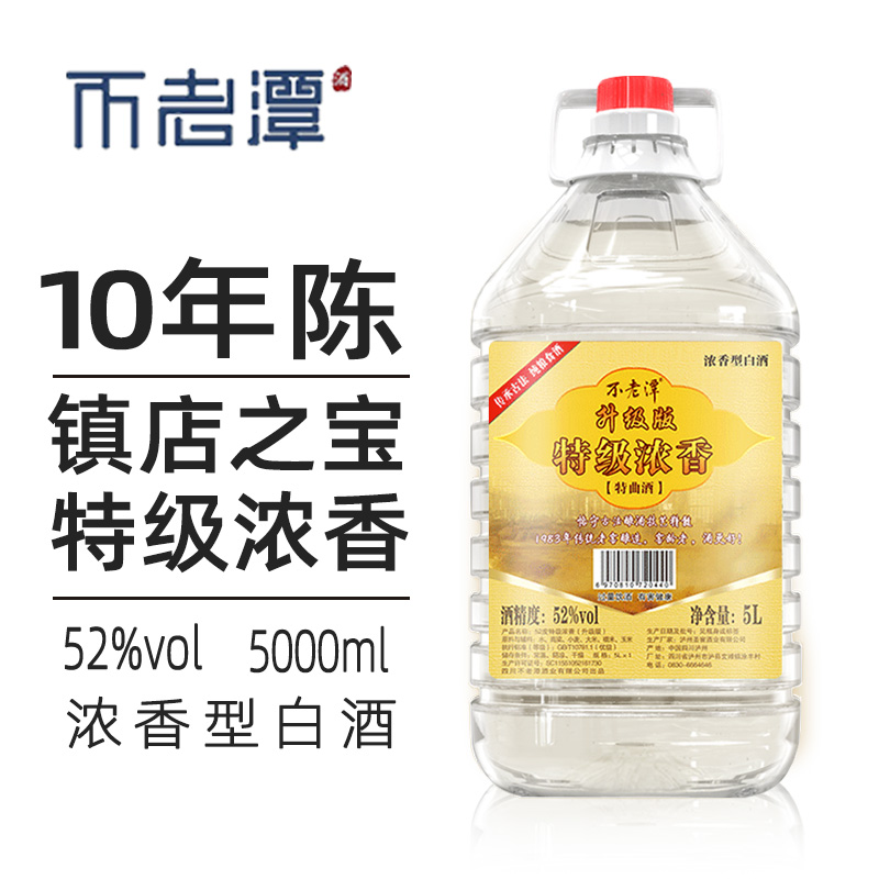 不老潭52度纯粮食酒封坛原浆老酒浓香型高度散装白酒5L桶装10斤