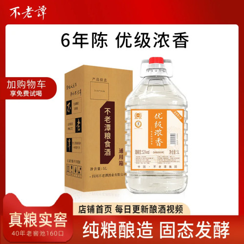 不老潭6年陈52度浓香白酒5L
