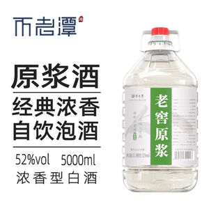 桶装 52度老窖原浆酒白酒5L浓香型散装 纯粮食酒 天猫超市同款