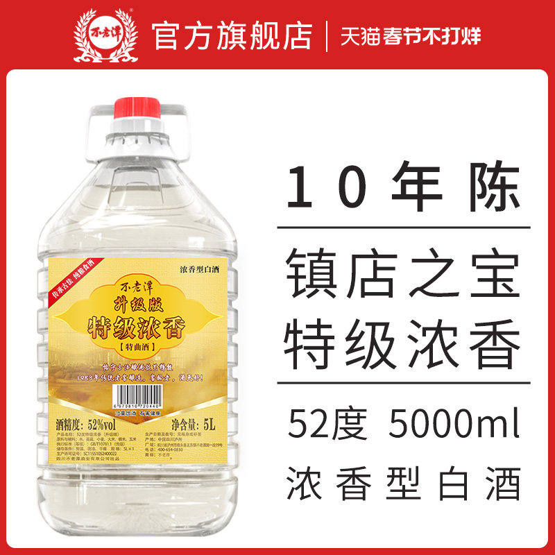 不老潭52度纯粮食酒封坛原浆老酒浓香型高度散装白酒5L桶装10斤