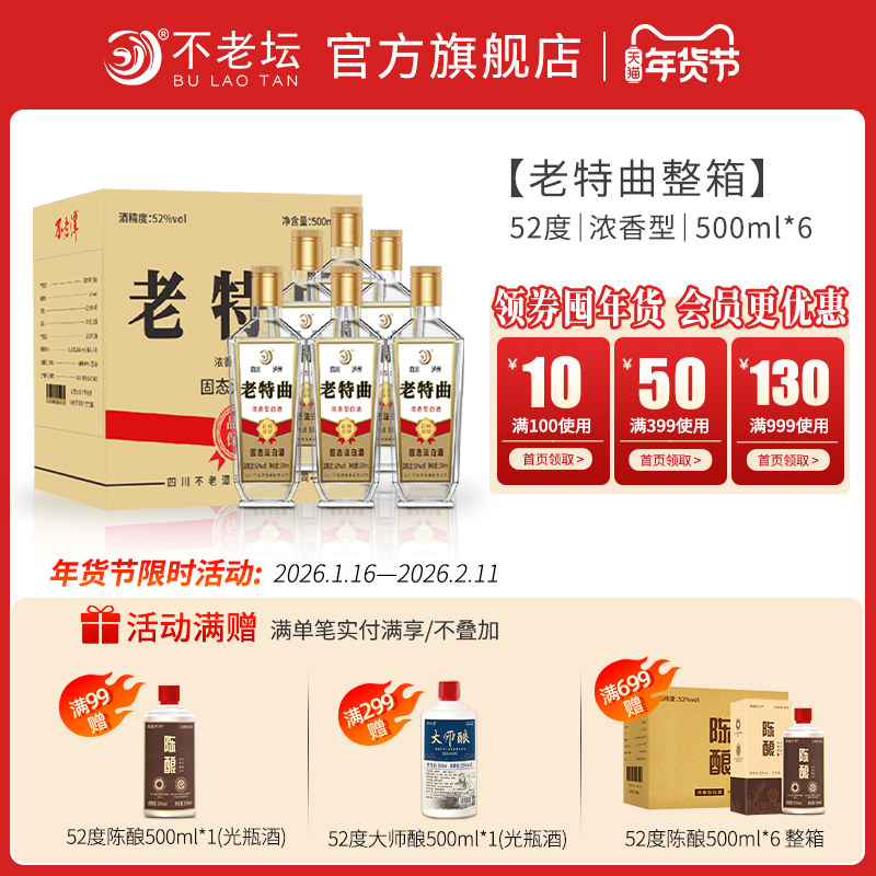 四川泸州52度老特曲浓香型白酒500ml*6瓶纯粮食酒白酒整箱光瓶酒