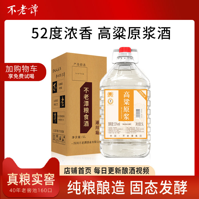 不老潭散装高粱高度白酒60度以上纯粮食酒10斤桶装原浆泡酒专用