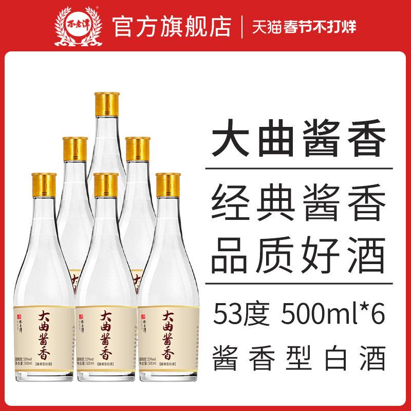 四川泸州52度大曲浓香/53度酱香2瓶装500ml纯粮食酒白酒光瓶整箱