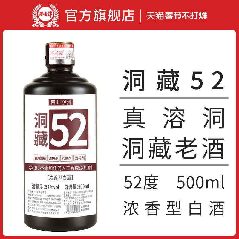 不老潭洞藏坤沙系列42度/52度/53度浓香型酱香型散装白酒