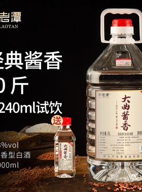 不老潭泸州白酒53度大曲酱香桶装5L纯粮食酒高度酒白酒桶装整箱