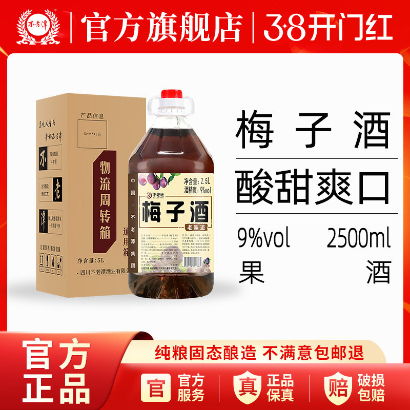 5斤桶装9度梅子酒青梅酒2.5L低度甜酒微醺果酒少女士酒网红晚安酒