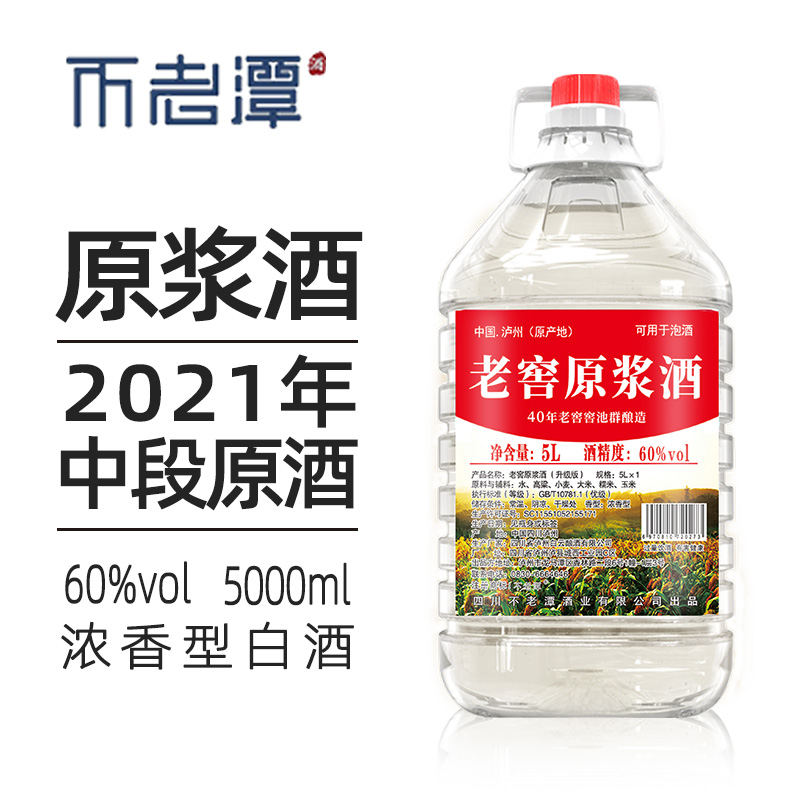 泸州浓香型60度10斤桶装高度纯粮食酒原浆散装高粱白酒泡酒用酒