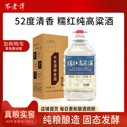 纯粮食酒52度5L糯红高粱酒