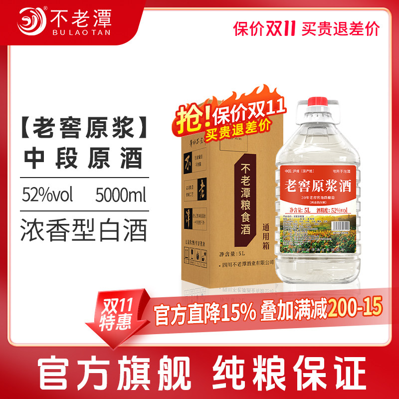 泸州浓香型52度10斤桶装高度纯粮食酒原浆散装高粱白酒泡酒用酒