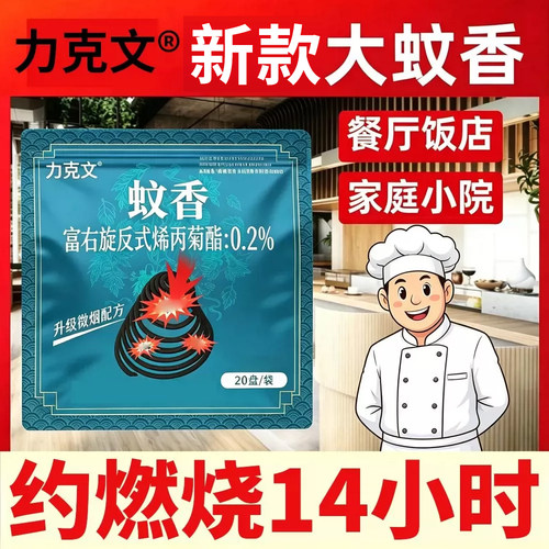 燃烧约14小时驱蚊驱虫