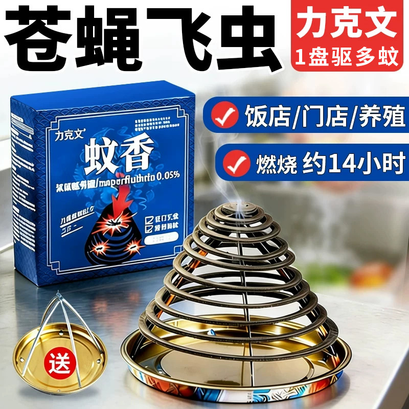 力克文苍蝇蚊香饭店专用图片