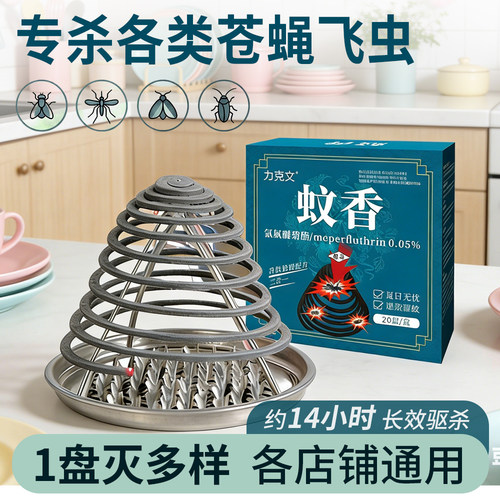 力克文强力驱蚊灭蝇蚊香