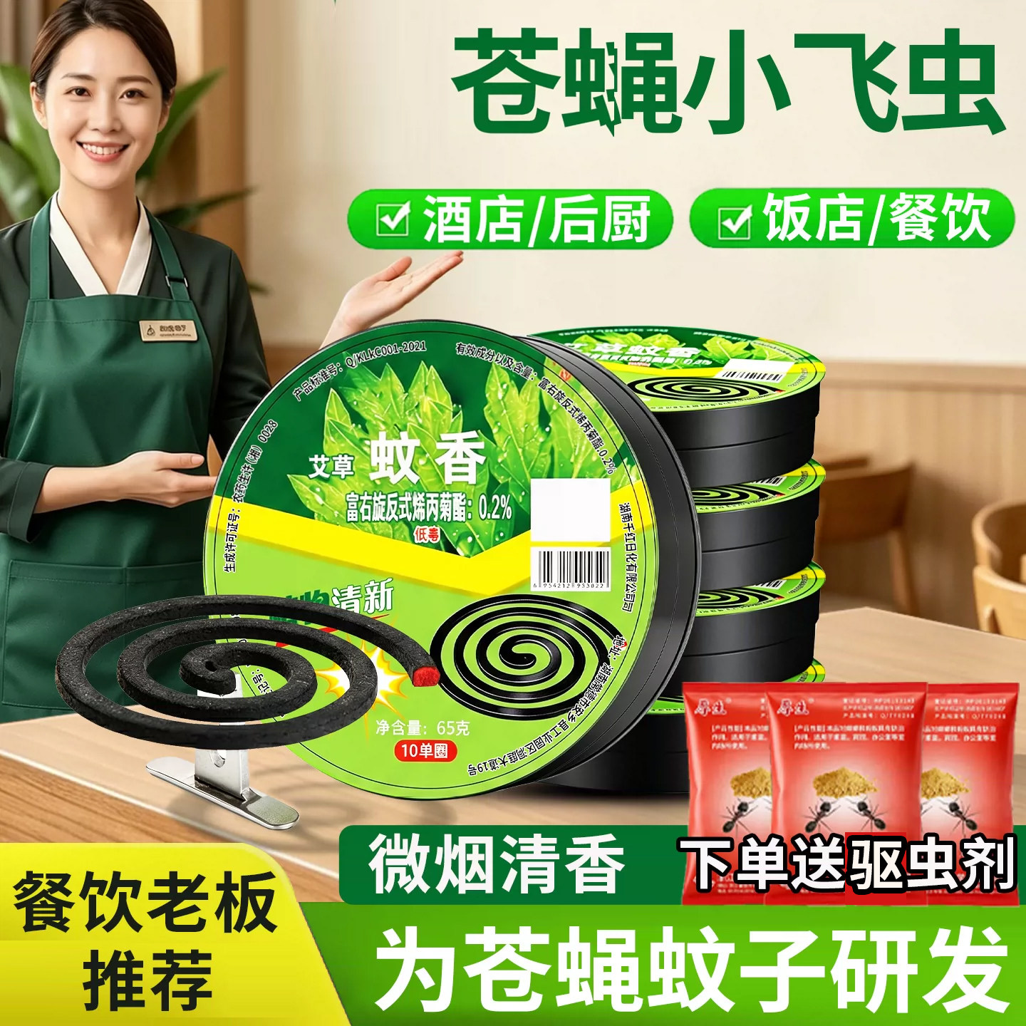 蚊香饭店专用餐饮店商用非灭苍蝇