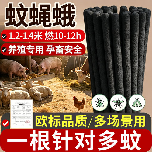 艾草畜牧棒香养殖场专用猪场苍蝇非蚊香户外猪用兽用蚊香驱蚊蝇香