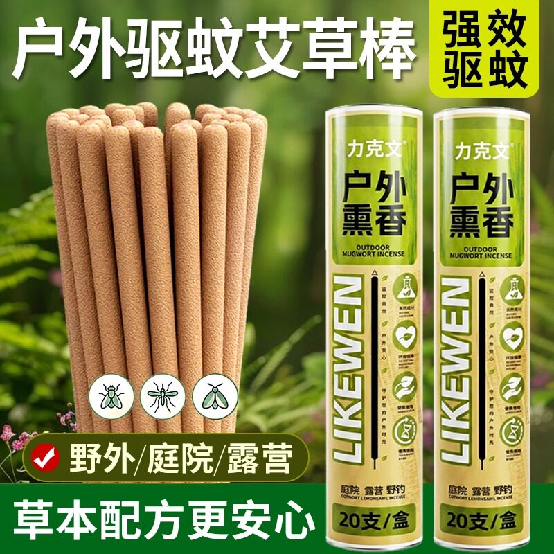 艾草蚊香棒户外庭院强力驱蚊野外专用室外艾叶非无毒灭蚊蝇苍蝇香