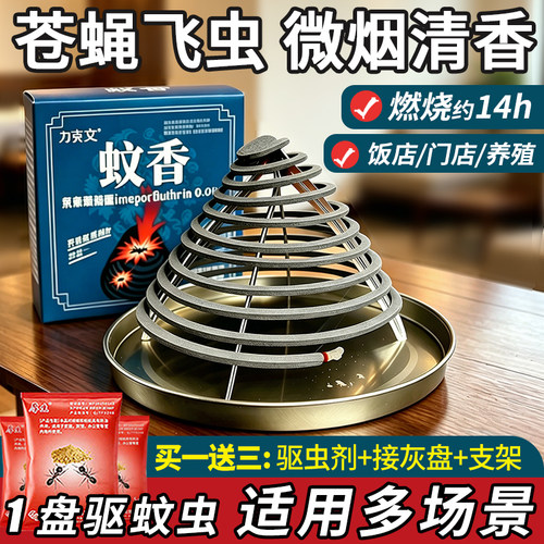 驱蚊苍蝇蚊香饭店赠驱虫剂