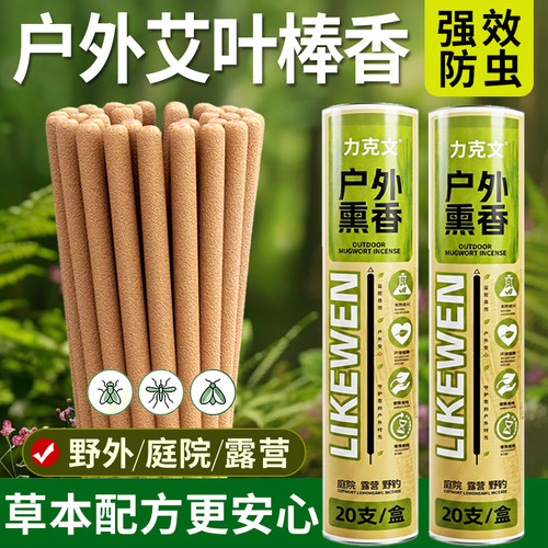 户外蚊香野外专用庭院艾草蚊香棒