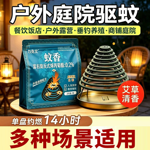 力克文大蚊香燃约14小时