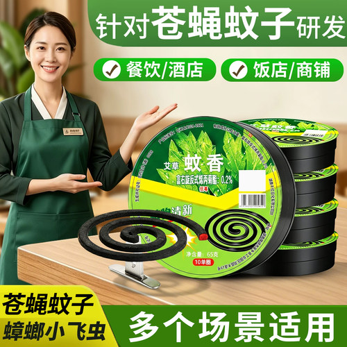 蚊香苍蝇饭店专用餐饮
