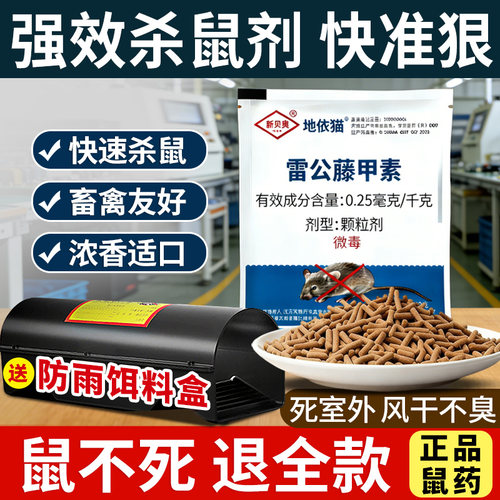 老鼠药家用耗子药杀鼠剂