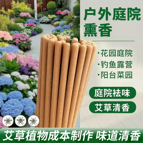 室外强效强力蚊香棒小飞虫