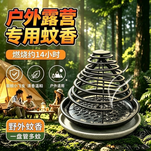 户外露营蚊香专用驱蚊防蚊虫
