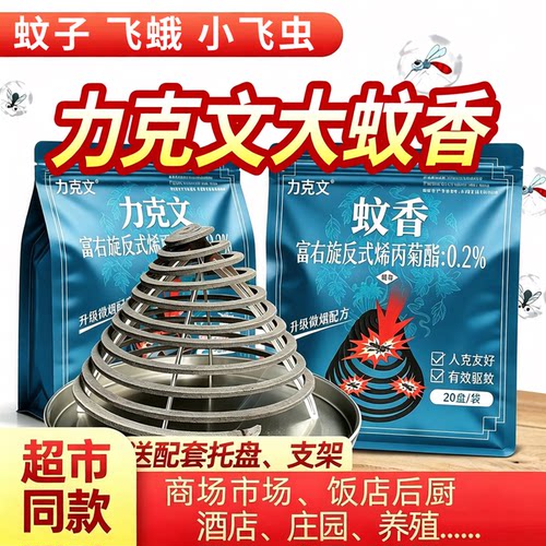 力克文超长强效大蚊香燃约14小时