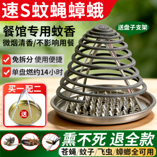强力驱蚊灭苍蝇香蚊香饭店专用餐饮店商用强效灭蚊灭蝇香蚊蝇香王