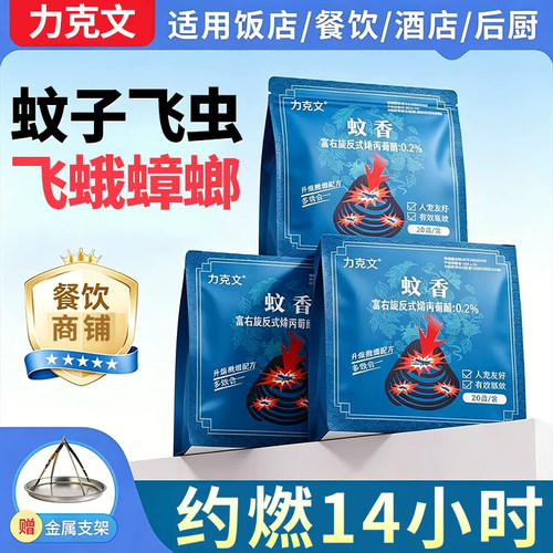 燃烧约14小时左右驱蚊