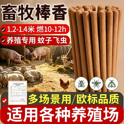 长效蚊蝇香王驱蚊蚊香棒73