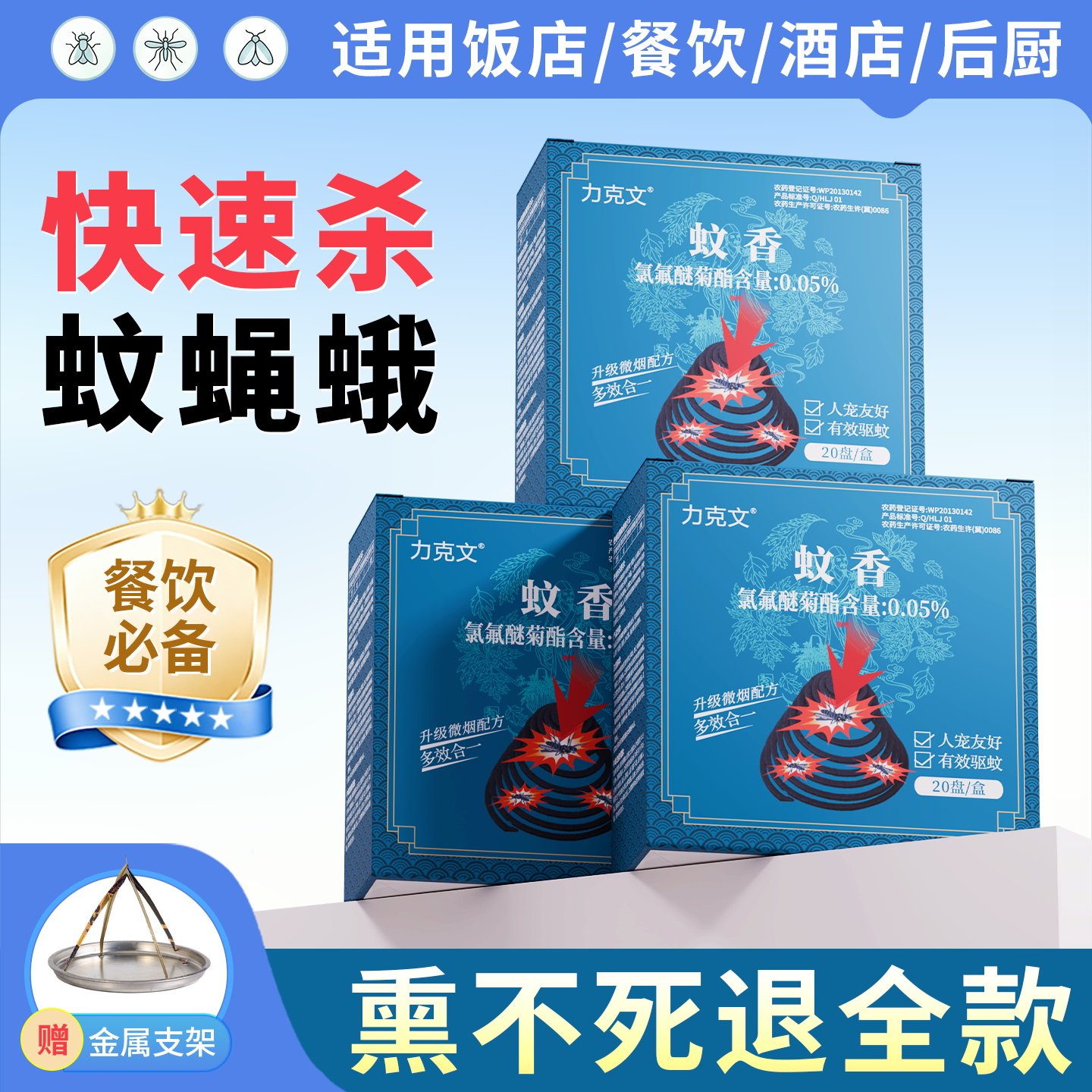 灭苍蝇蚊香酒店饭店家用餐饮专用蝇香灭苍蝇驱蚊蝇神器强力型杀蚊