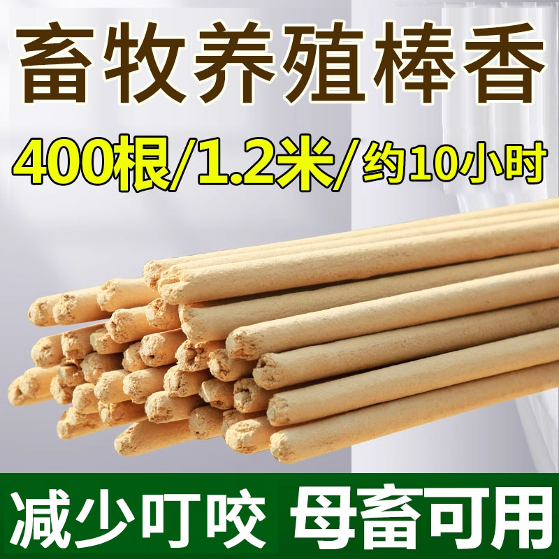 猪场灭苍低毒艾草野外畜牧蚊香