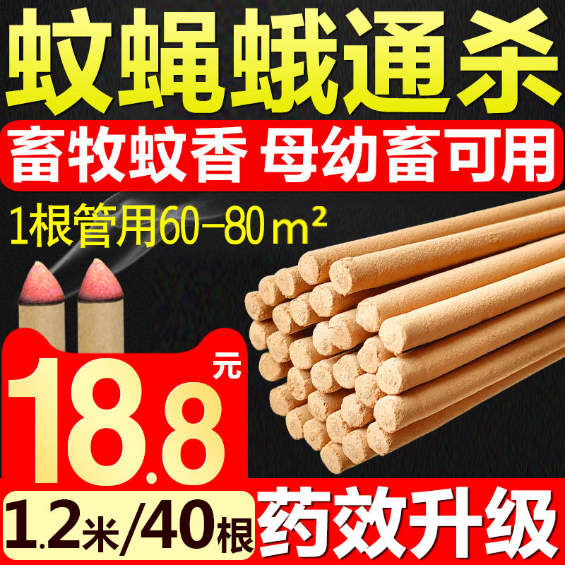 畜牧蚊香猪场专用兽用灭蚊棒养殖场专用驱蚊艾草野外家用蚊香猪用属于什么档次？