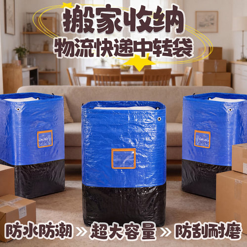 学生开学大容量搬家快递收纳袋