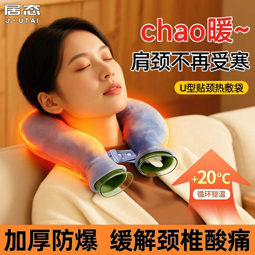 U型热水热敷袋注水护肩颈热
