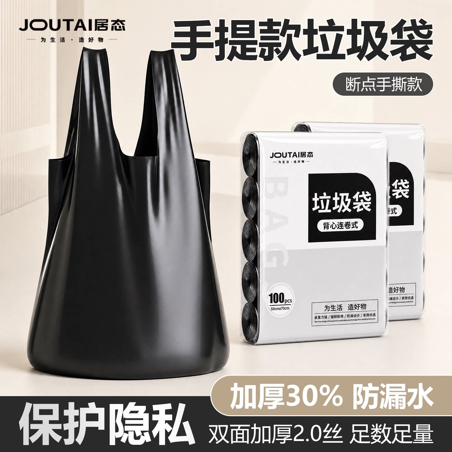 居态双面加厚防漏结实耐用背心连卷式家用黑袋承重耐性独立包装袋