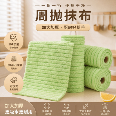 10A抗菌周抛抹布干湿两用厨房专用洗碗布加厚吸水懒人一次性毛巾