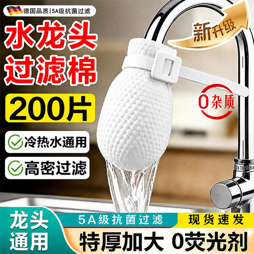 厨房水龙头过滤防溅器棉袋专用过滤自来水井水山泉水泥沙铁锈通用