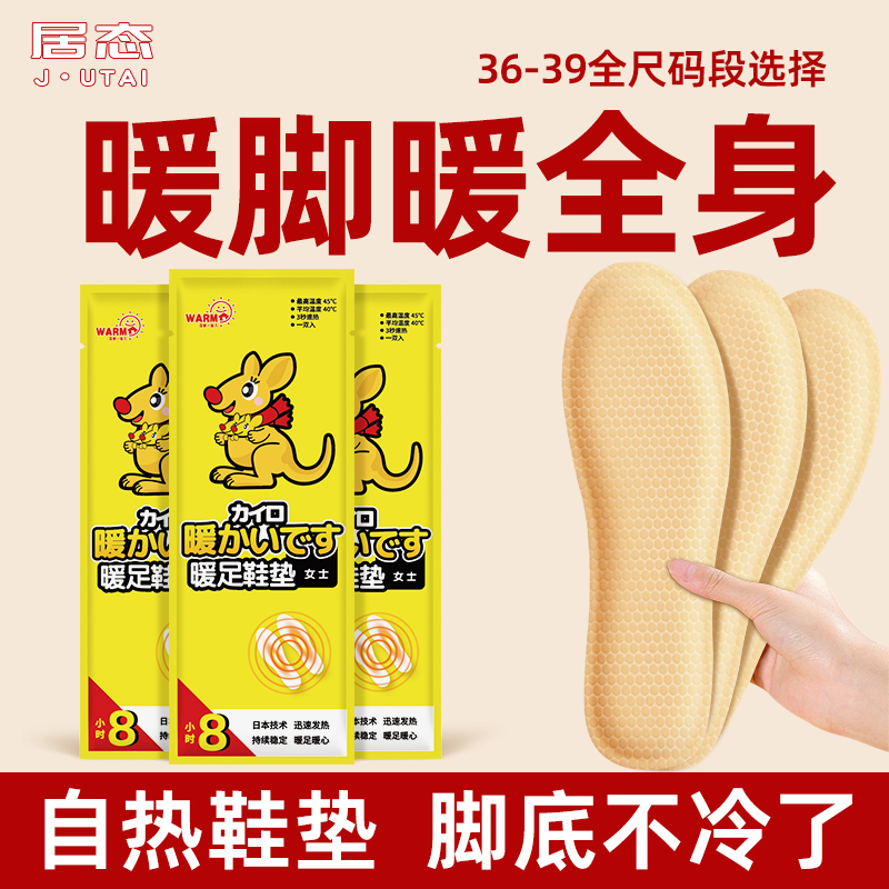 暖足贴自发热鞋垫脚底热垫