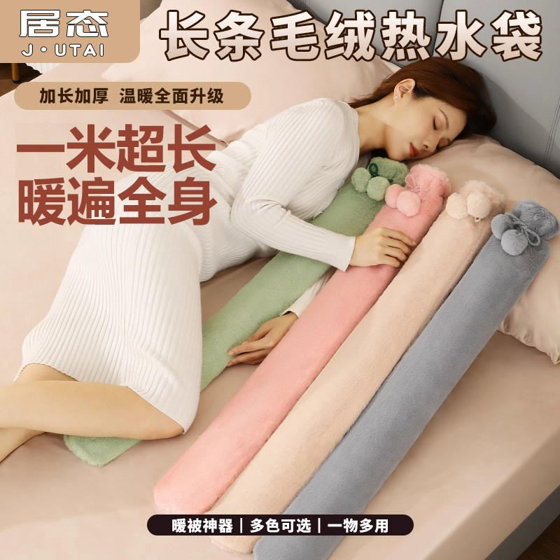 比男朋友还暖！1米超长热水袋