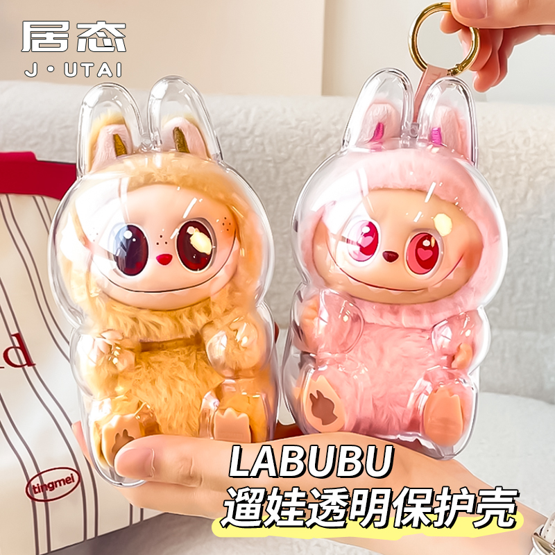 labubu保护壳前方高能马卡龙坐坐派对透明防尘罩拉布布一二三代套