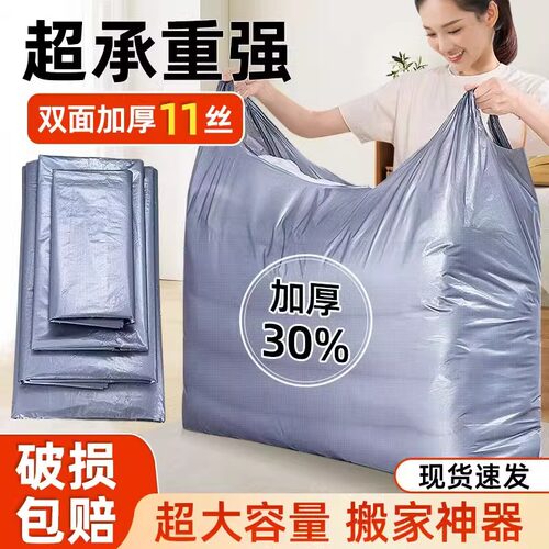 搬家打包袋超大塑料袋加厚结实耐用大容量装旧衣服被子专用收纳袋