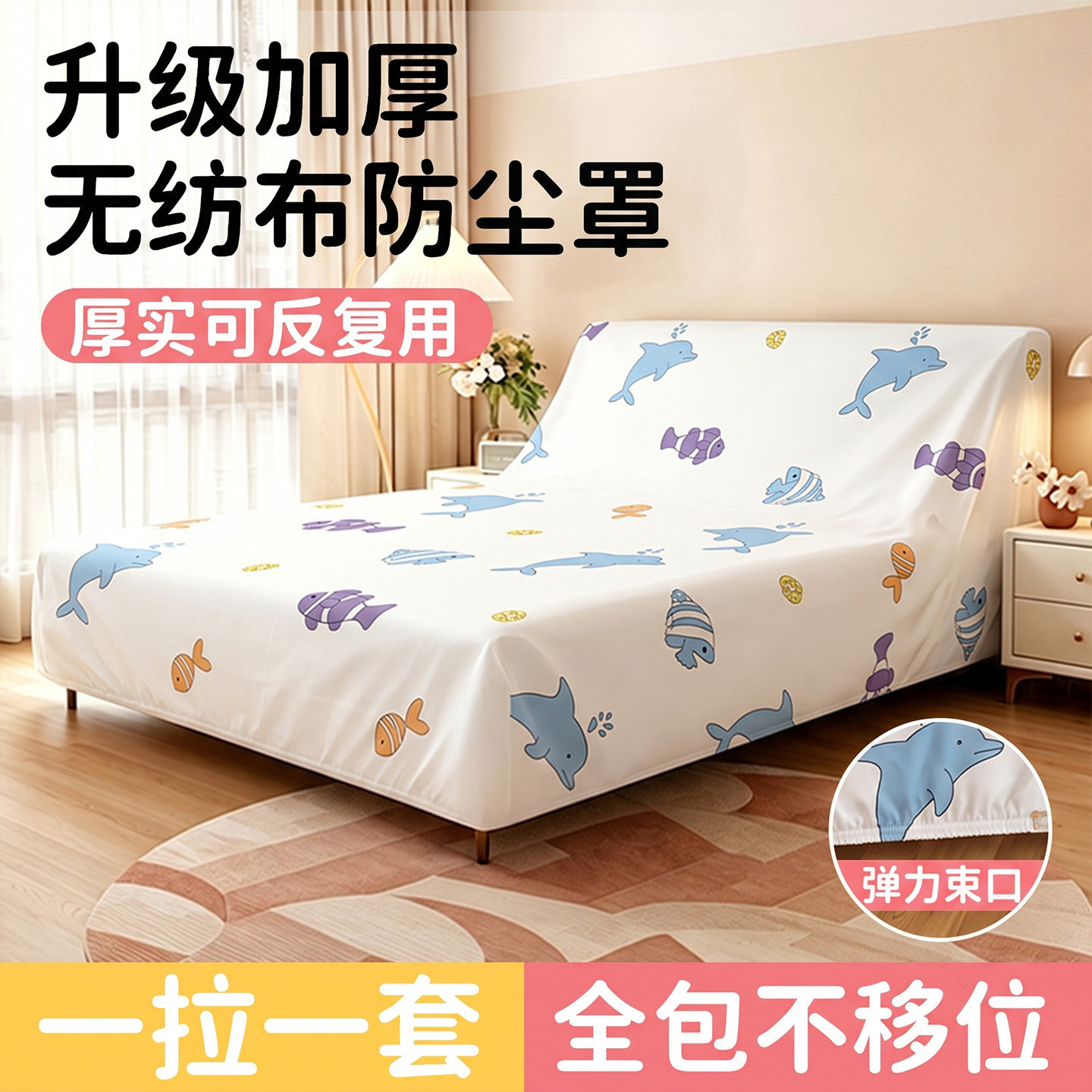 一次性床防尘罩全盖全包新款加大沙发家具保护罩装修无纺布保护膜