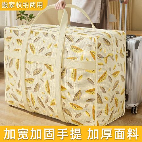 搬家打包袋家用装衣服棉被收纳袋子结实耐用大容量学生行李整理袋 - 封面