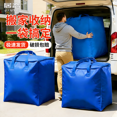 搬家打包袋防水专用换季衣服被子收纳袋神器大容量快递中转整理箱