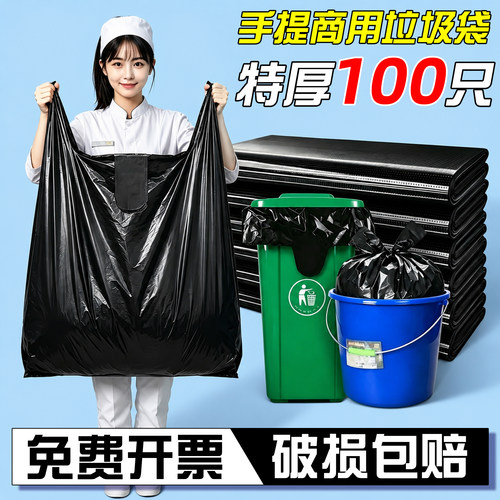 垃圾袋大号加厚黑色手提式商用