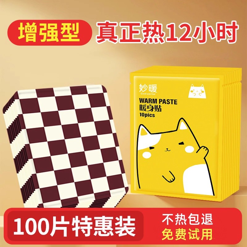 冬季必备！高克重长发热暖身贴