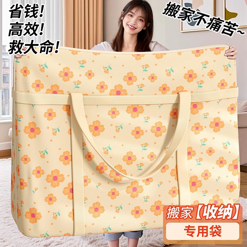 【搬家打包袋】大容量被子收纳袋