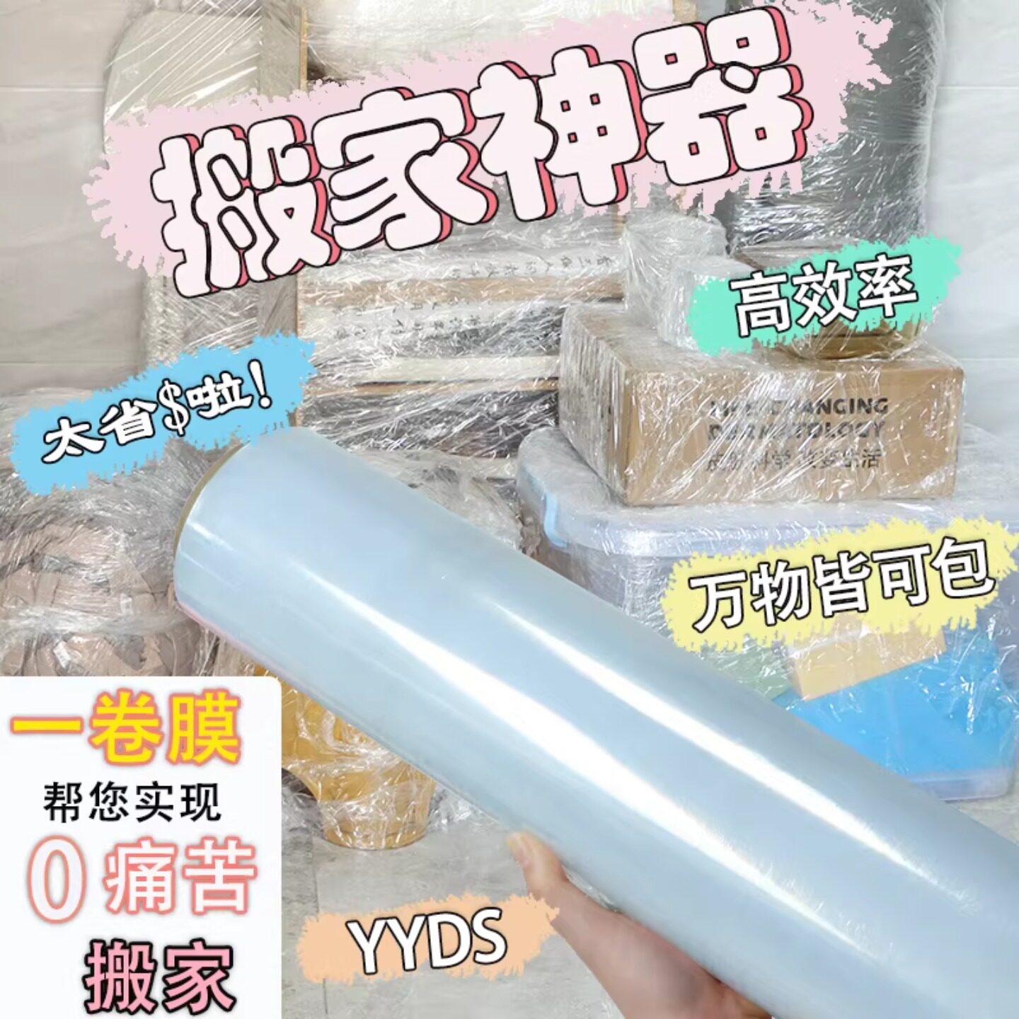 搬家缠绕膜打包膜拉伸保护塑料PE包装打包工业用保鲜气泡包装神器图片