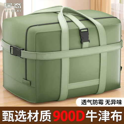搬家打包袋大容量学生住校衣服被子收纳袋牛津布卡扣可托运行李袋